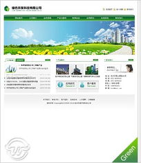 環保科技公司網站 綠色純凈推薦版