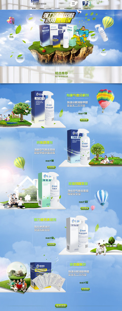 淘寶設計/家修保環保科技店鋪/清新排版