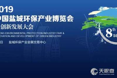 江蘇鹽城環(huán)保科技城管理委員會(huì) 打造綠色科技新高地