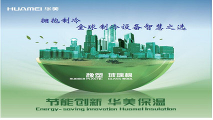 華美擁抱制冷 全球制冷設(shè)備智慧之選