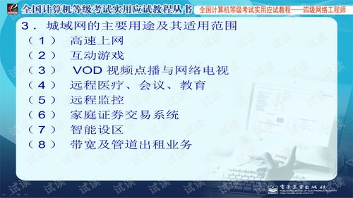 四級(jí)網(wǎng)絡(luò)工程師教程 計(jì)算機(jī)網(wǎng)絡(luò)工程