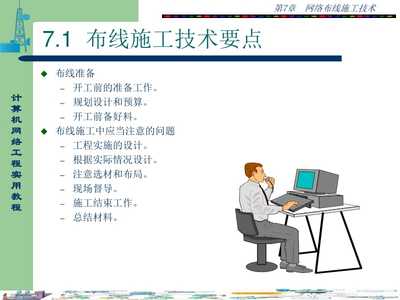 網絡布線施工技術ppt課件-wenkub